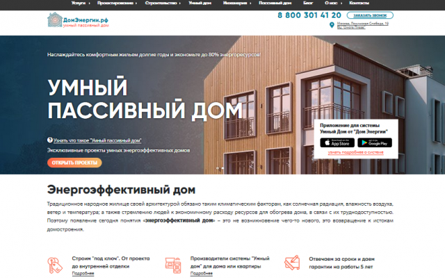 Дом Энергии